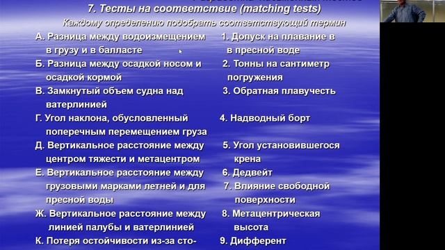 Оценка, прием экзаменов и дипломирование моряков занятие 2 2024-11-06