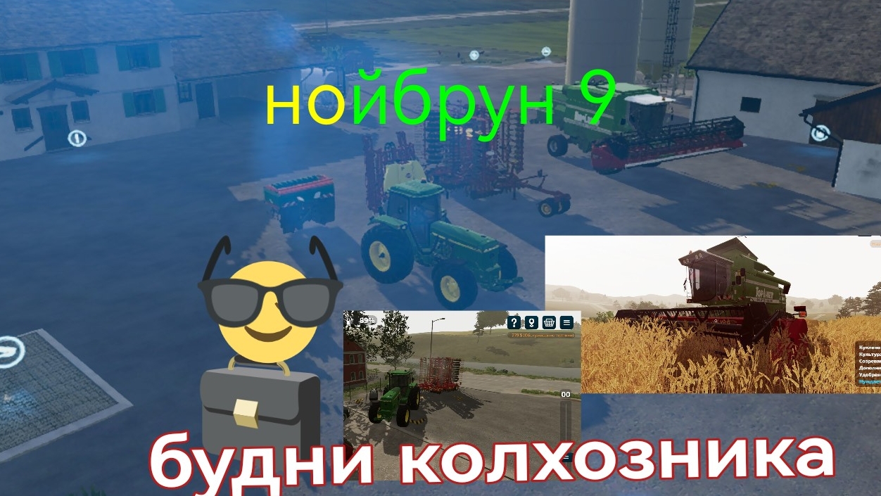 Нойбрун ,9,Farming Simulator 23 дефолт без Лагов! на русском | Android | прохождение | Fs 23 | блог