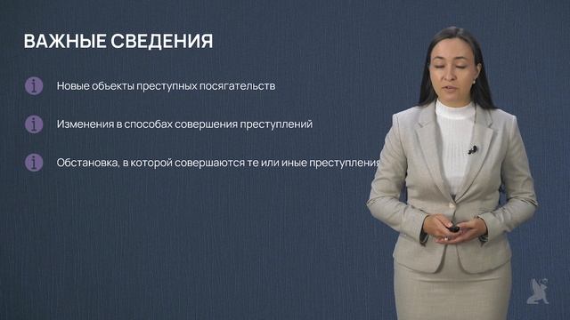 Видео 1.8 Криминалистическое прогнозирование