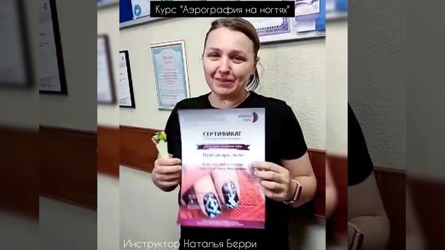 Отзыв о школе Advance Nails. Курс "Аэрография на ногтях"