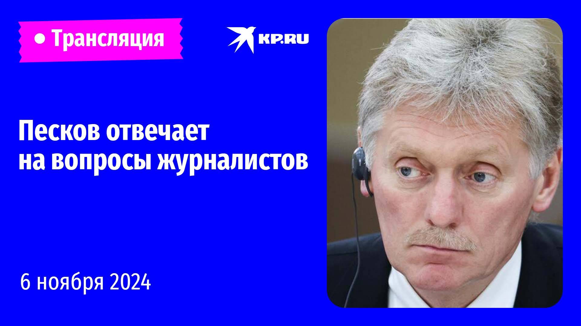 🔴Дмитрий Песков выступает перед прессой на марафоне «Знание.Первые»: прямая трансляция