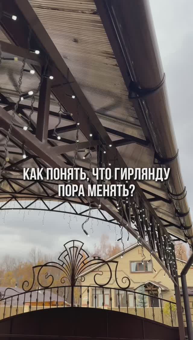 Как понять, что гирлянду пора менять?