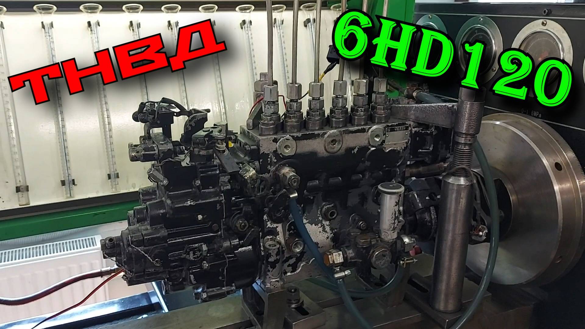 ТНВД HD 120. Двигатель D6AC. Hyundai. Подробный обзор по ремонту ТНВД.