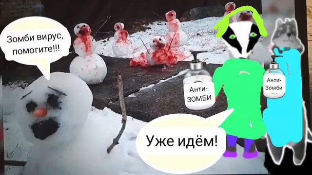 зомби вирус среди снеговиков! ☃️⛄️🧟♂️ 🧟♀️