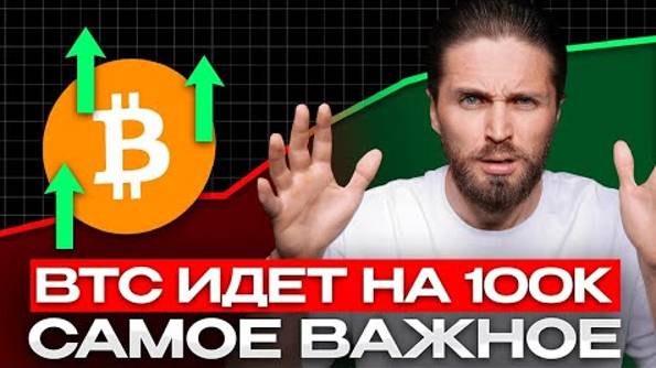 BTC 75 000$ и АЛЬТСЕЗОН УЖЕ С НАМИ В КОМНАТЕ