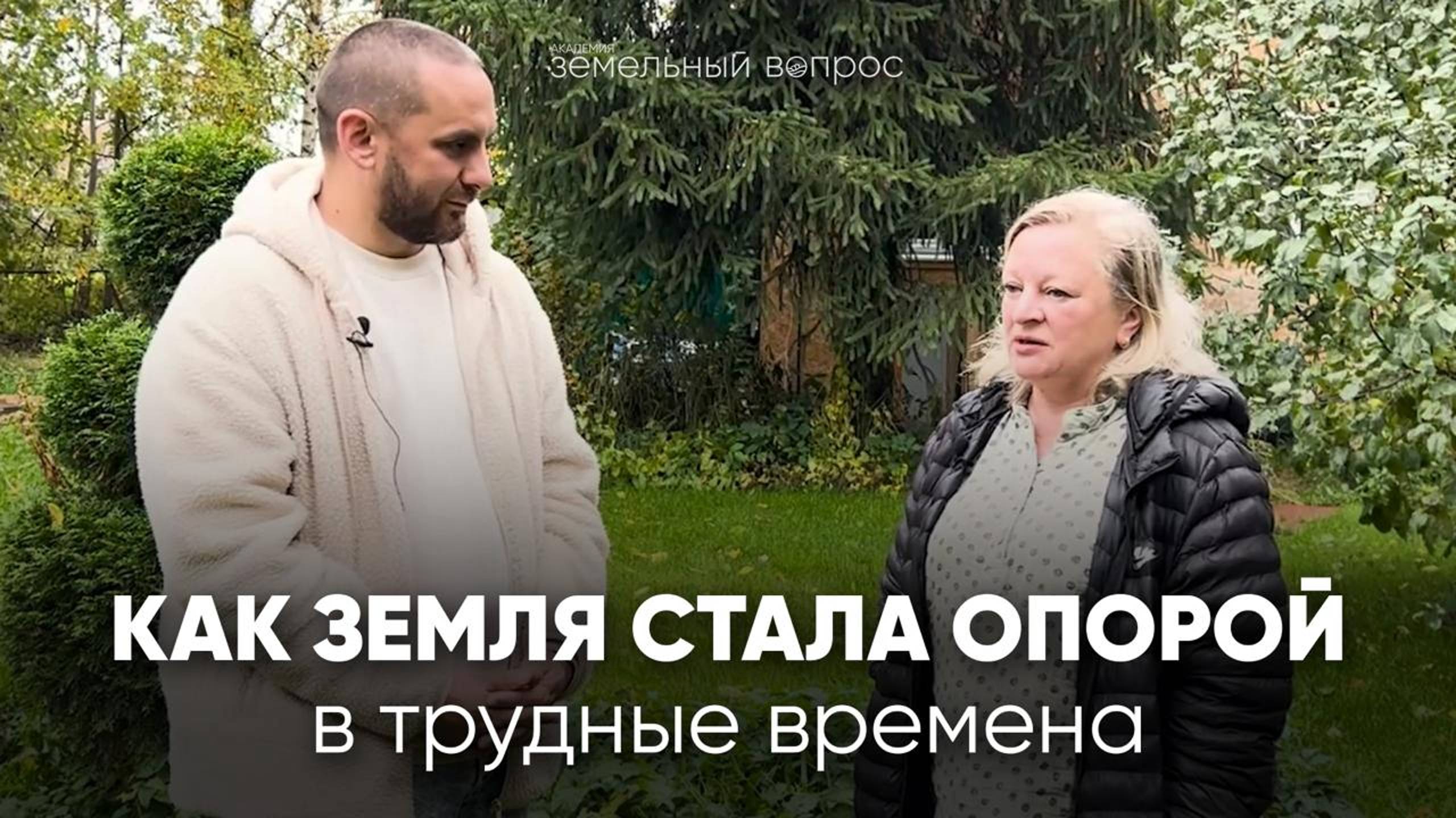 Как земля помогла преодолеть трудности? История, от которой мурашки по коже..