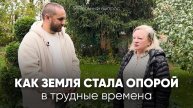Как земля помогла преодолеть трудности? История, от которой мурашки по коже..