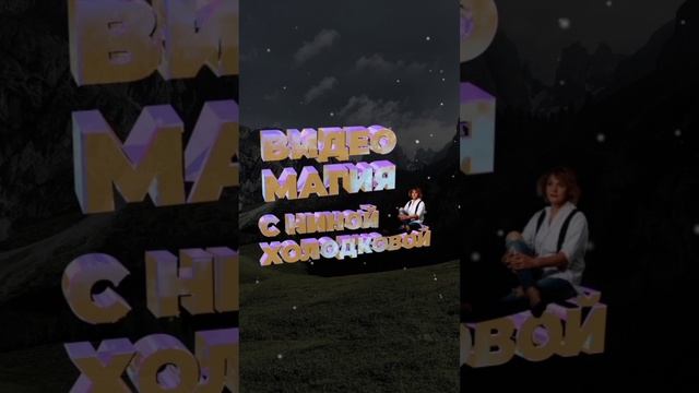 Видеомагия