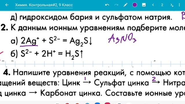 Химия, 9 класс. База. Контрольная работа #2, Электролитическая диссоциация