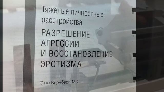 Промо видео к публикации новой книги Отто Кернберга и его семинара 23 Ноября 24 и 11 Января 25