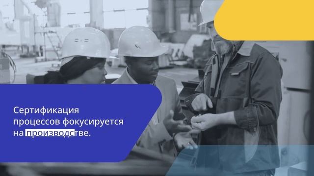 Сертификация продукции и сертификация процессов — в чем разница — sertex.org