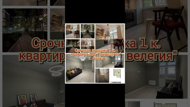 В продаже 1 к квартира  в Анапе в лучшем ЖК комофрт-класса