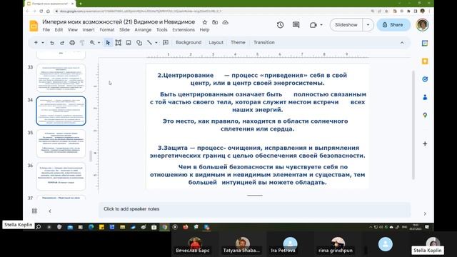 (21)Обрести уверенность с помощью видимой и невидимой  практики защиты               #СтеллаКоплин