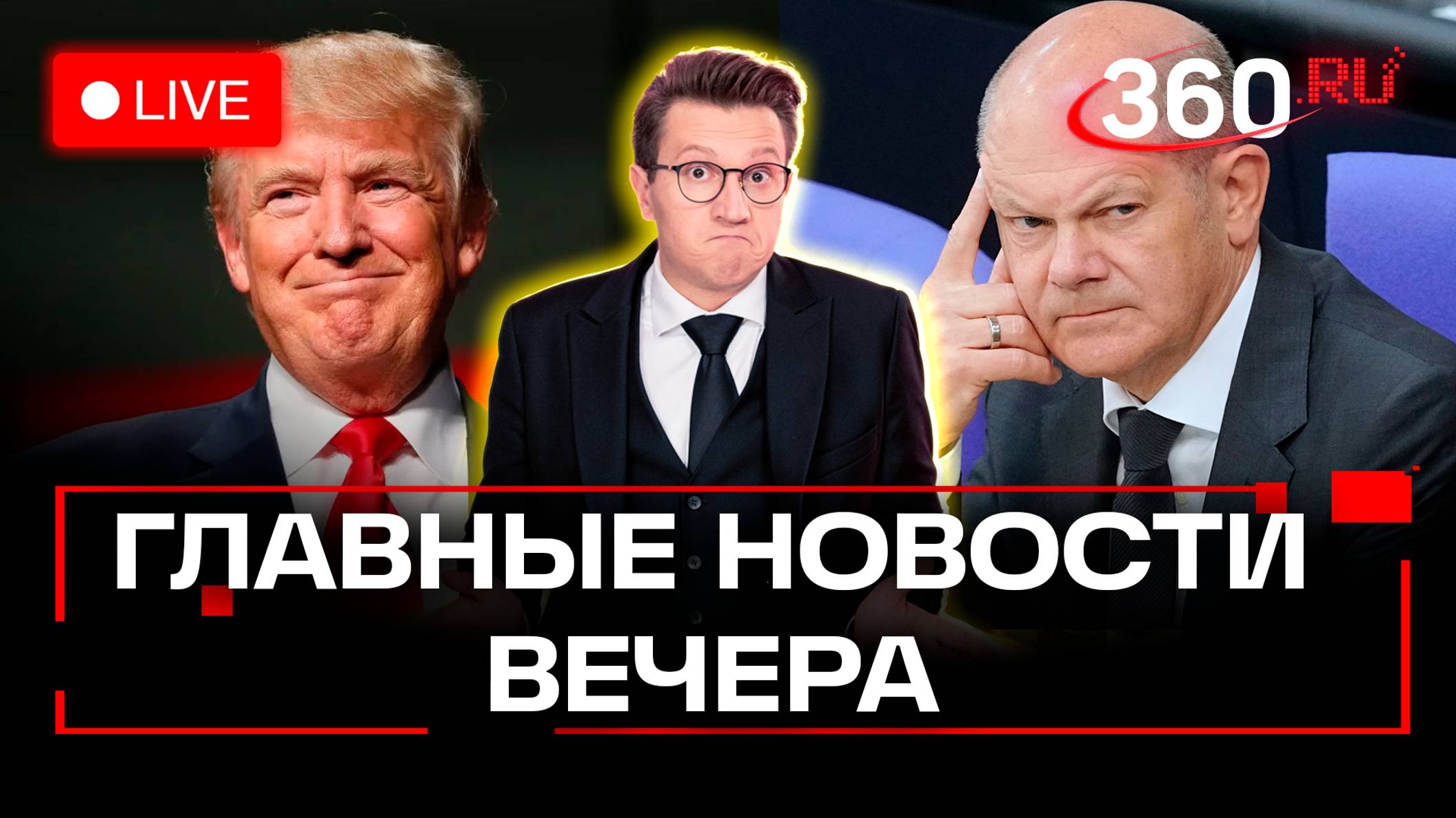 Трамп отменит санкции? Банановая республика Шольца. Де Ниро в истерике. Стрим. Ракитский