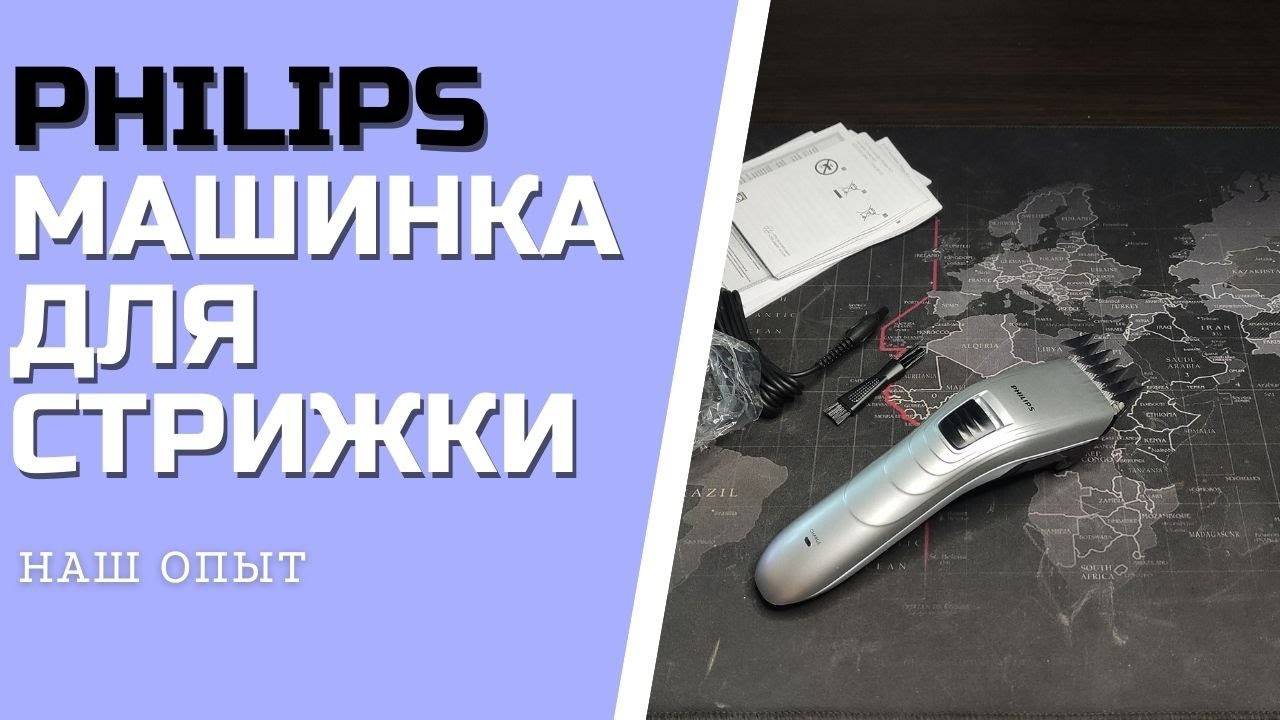 PHILIPS МАШИНКА ДЛЯ СТРИЖКИ ВОЛОС ФИЛИПС домашняя недорогая беспроводная