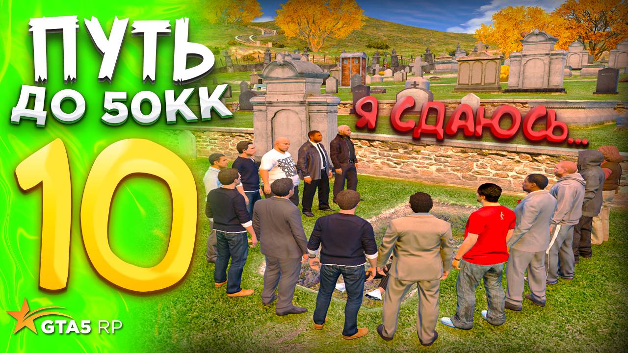 ПУТЬ с НУЛЯ до 50.000.000$ на GTA 5 RP REDWOOD #10 Я БОЛЬШЕ НЕ ПЕРЕКУП.. Я СДАЛСЯ !