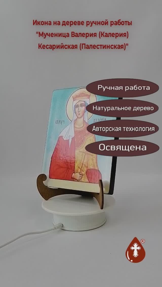 Мученица Валерия (Калерия) Кесарийская (Палестинская), арт И921-2, 15x20x1,8 см
