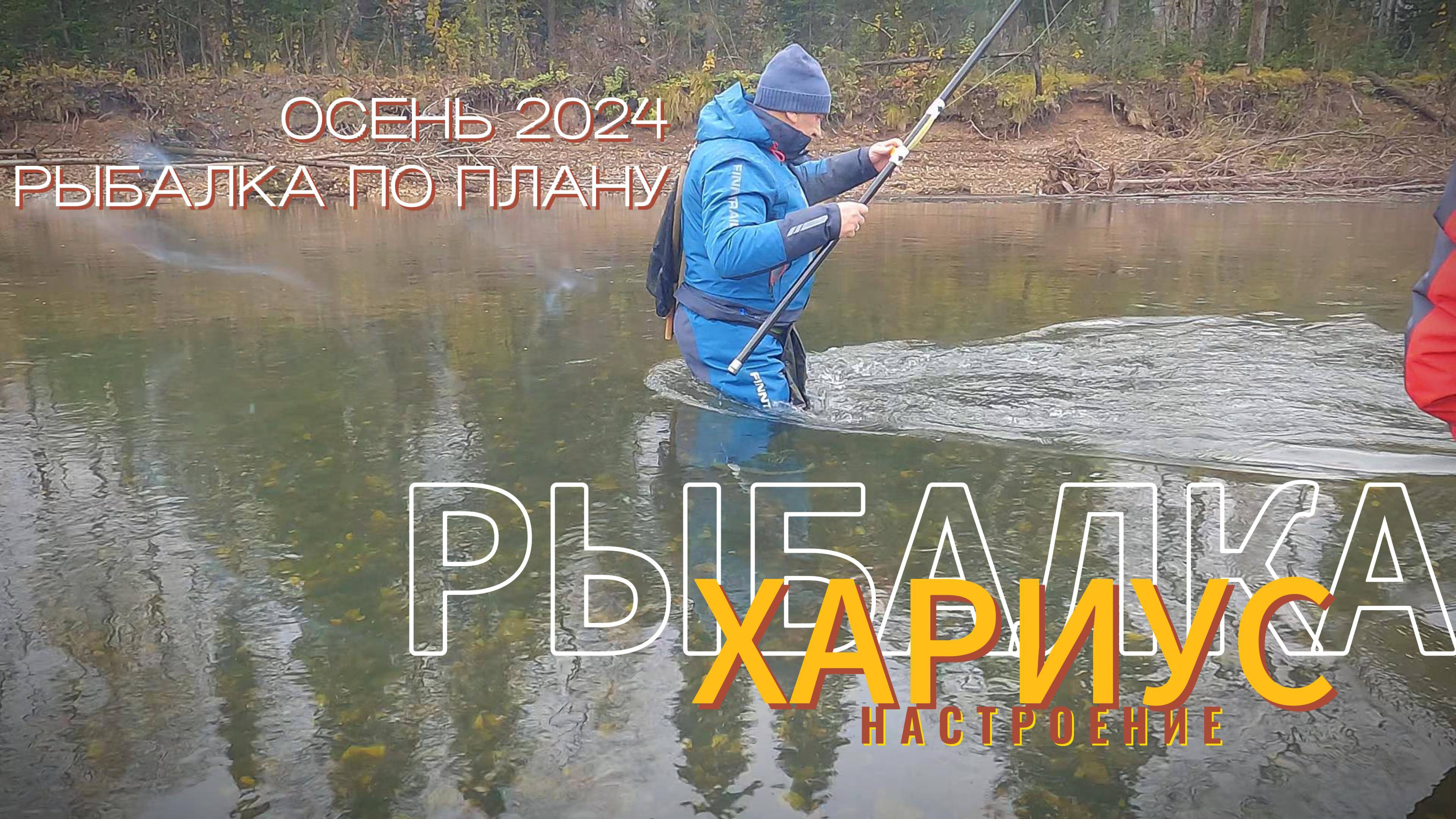 ХАРИУС НА ГОРНОЙ РЕКЕ, КРАСИВЕЙШИЕ МЕСТА