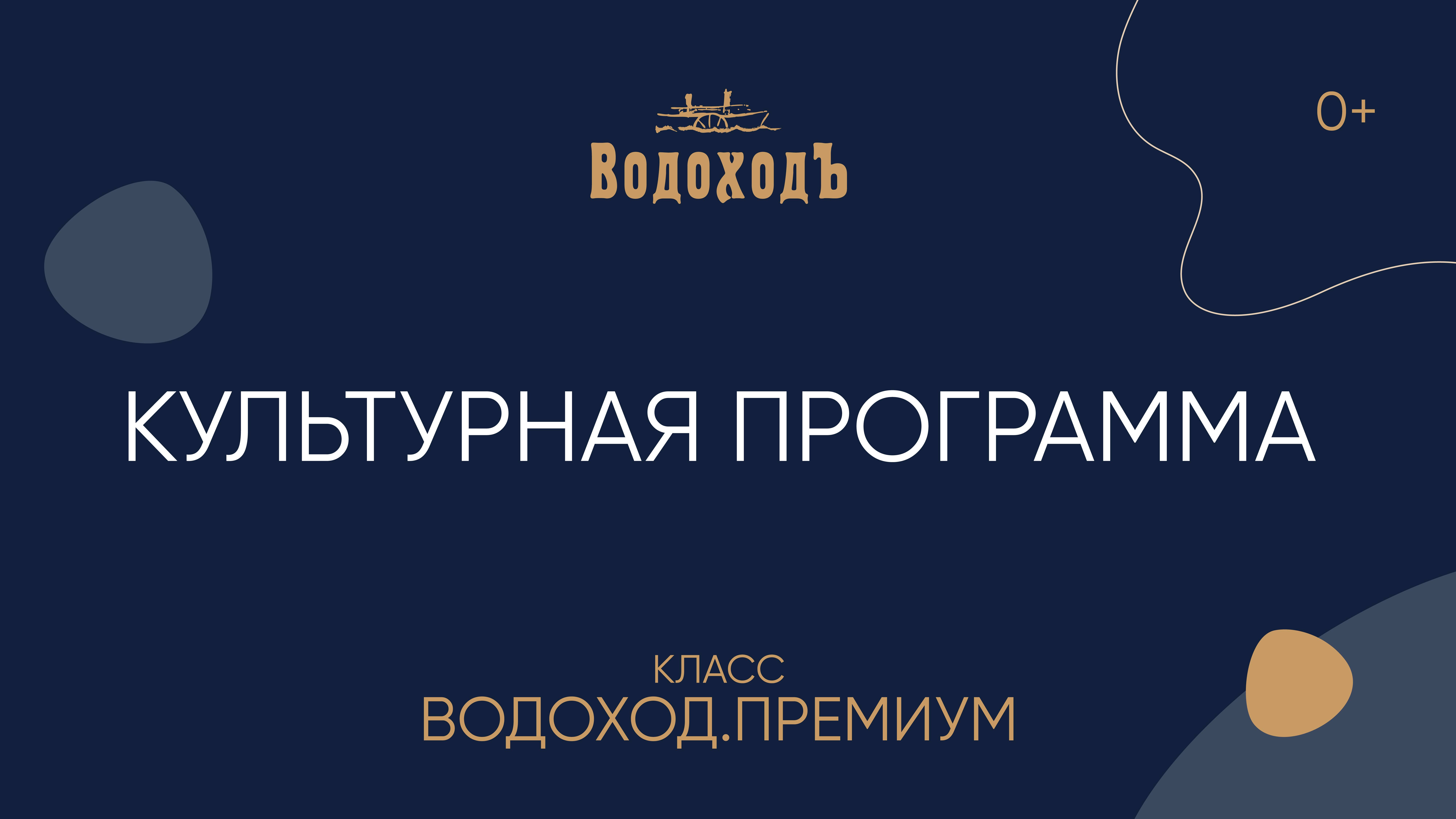Фокусы, развлекательная программа на теплоходах класса "Премиум"