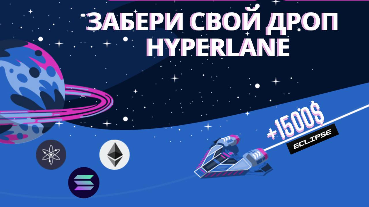 Hyperlane - проект который заплатит | EVM + ATOM +SOL ( ECLIPSE)