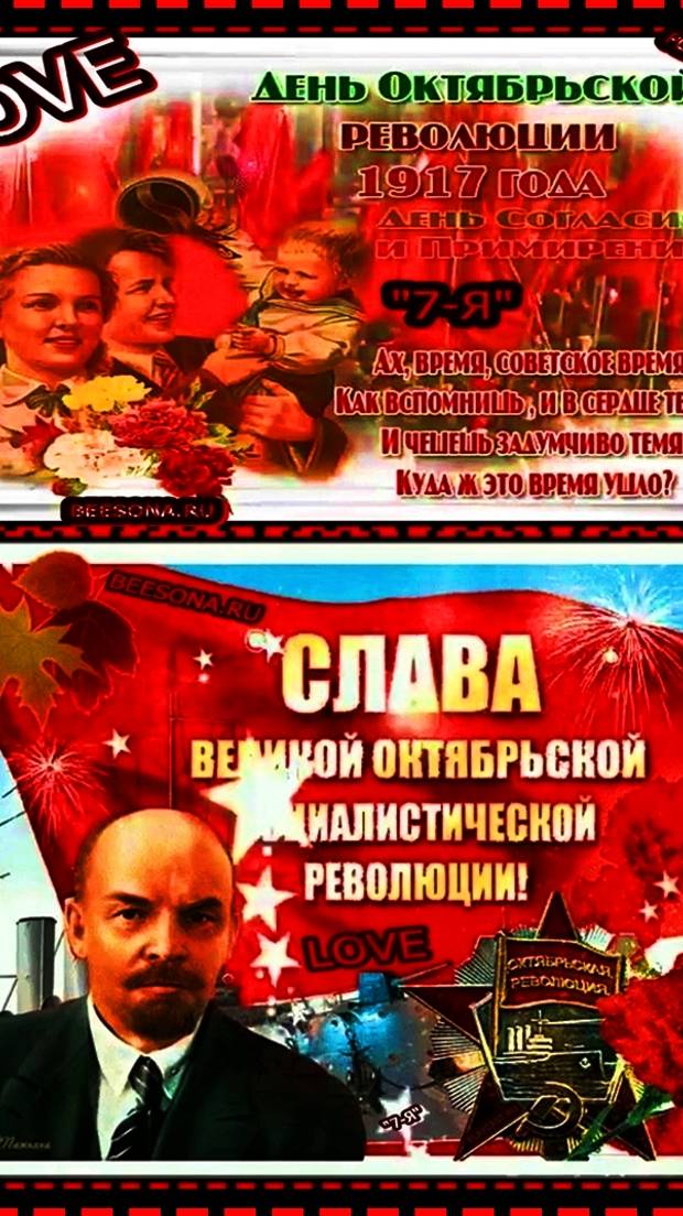 "❤️"ПОЗДРАВЛЯЮ 7 НОЯБРЯ ! ОКТЯБРЬСКОЙ РЕВОЛЮЦИИ ! МЫ ИЗ СССР ! МОИ ДРУЗЬЯ ! ЭТО НАШ ПРАЗДНИК !"❤️"
