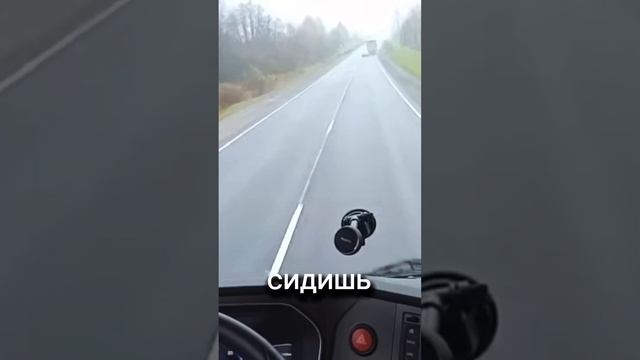 Дальнобойщик #дальнобой #automobile #юмор #топ #truckdriver #дальнобойщики #прикол #грузоперевозки