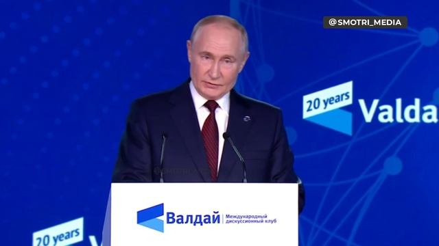 Путин выступает с программной речью на Валдае. Вспомнил годовщину Октябрьской Революции сравнив ...