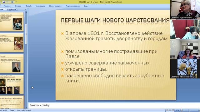 video1854738405 ист 9 кл 6 нояб второй урок