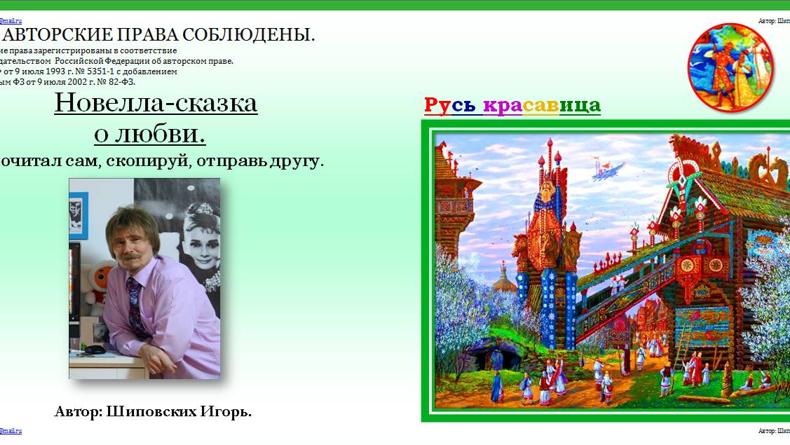 28.ОЗВУЧКА АВТОРА! 28. Сказка о добром молодце Максиме, кой по свету бродил да счастье своё открыл.