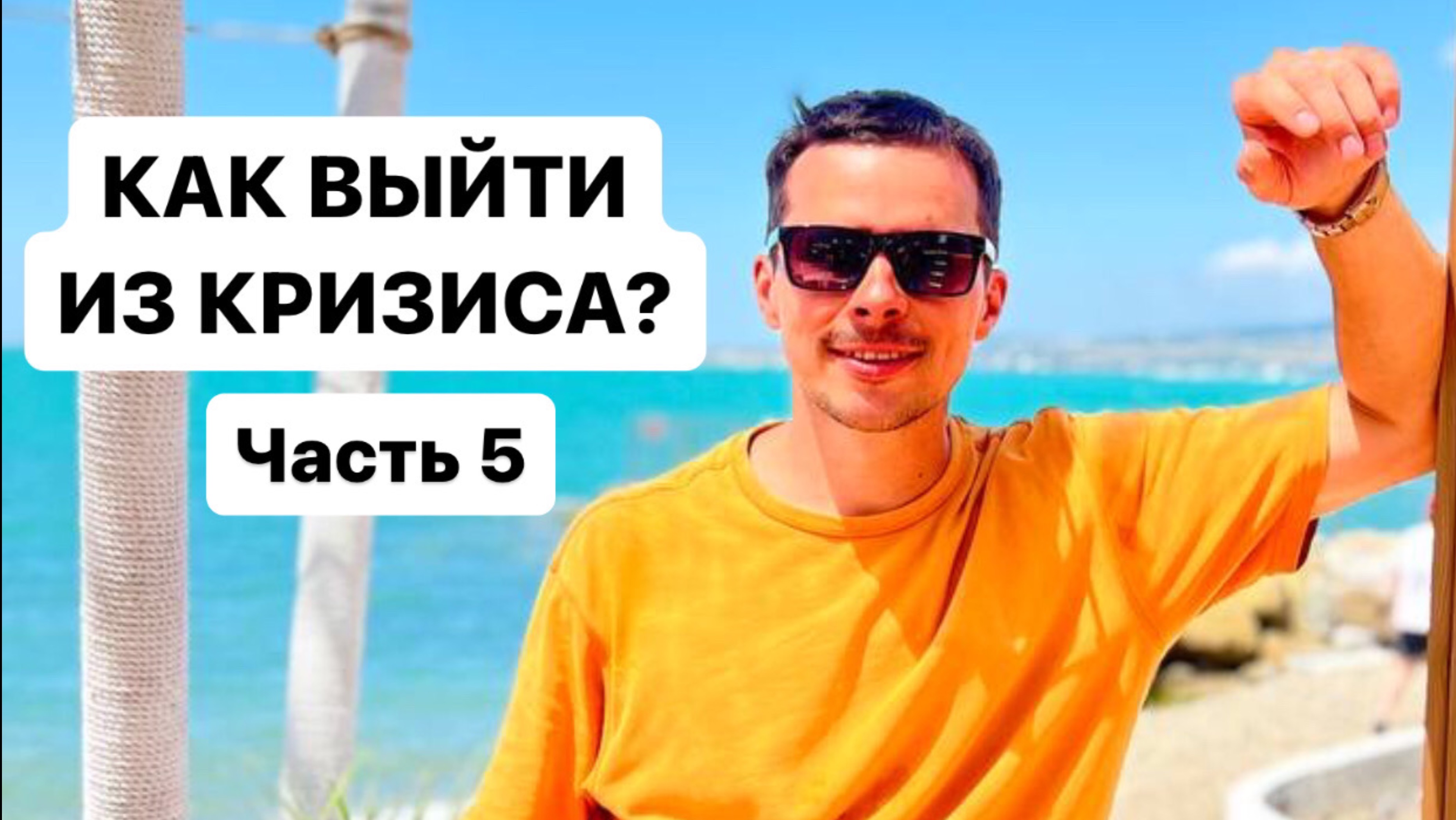 Как преодолеть трудности? Сила благодарности. Часть  5