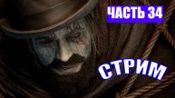 ПОЛНОЕ ПРОХОЖДЕНИЕ LIES OF P - ЧАСТЬ 34