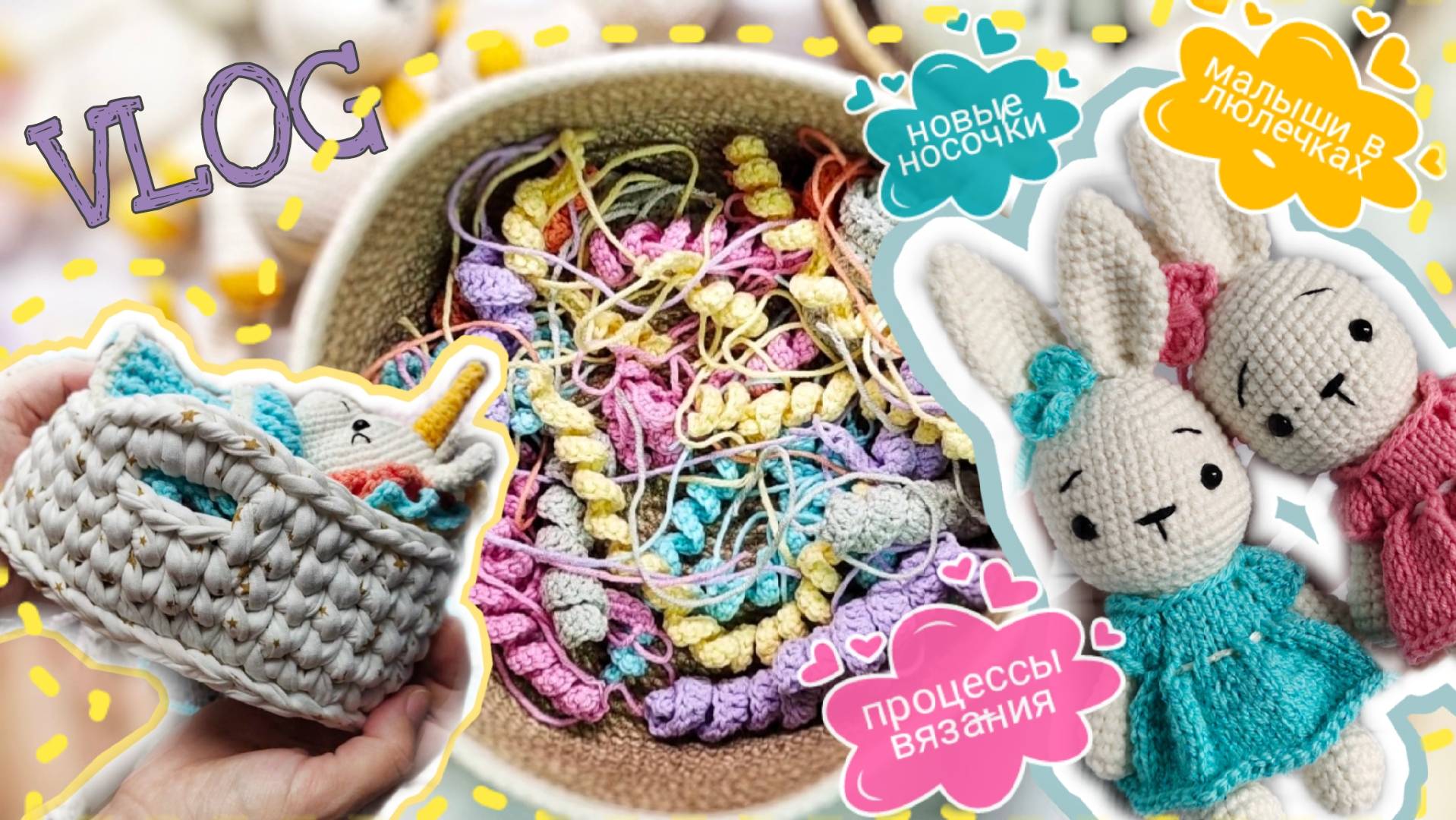 Вязальный влог, снова вяжу большой заказ на малышей в люлечках, переживаю, что не успею!