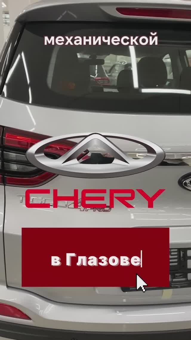 CHERY Tiggo 4 Pro '2024 / Механика субтитры / Новое поступление