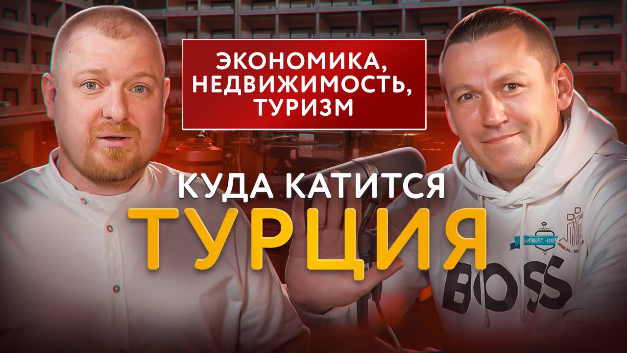 Куда катится Турция? Часть 2.