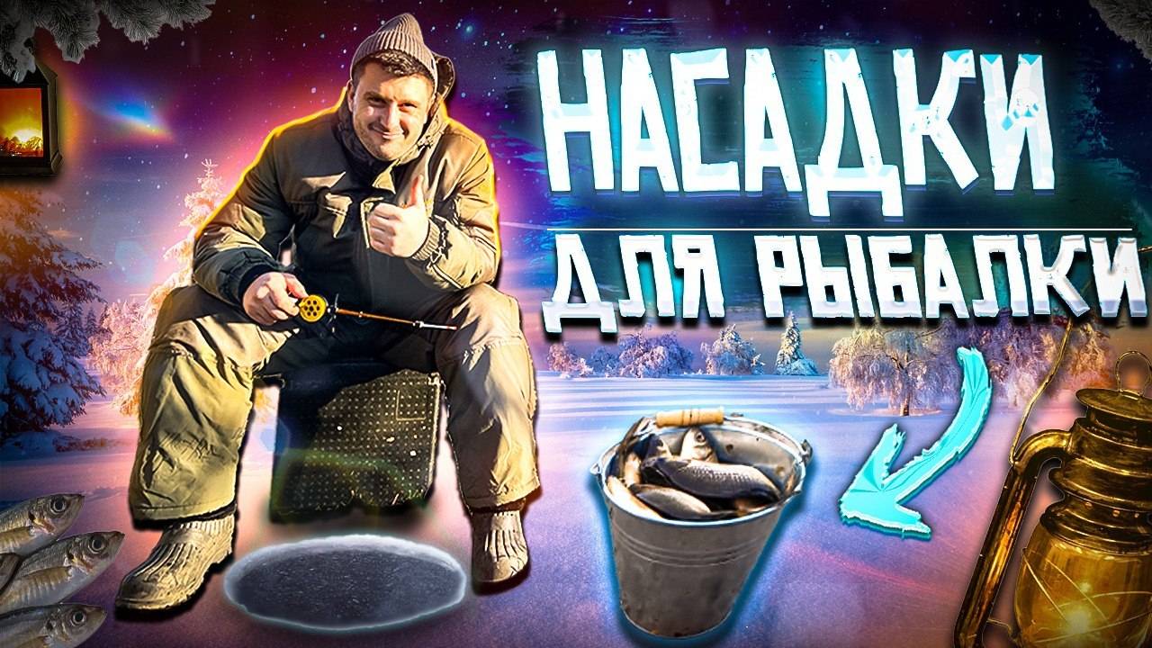 Уникальные насадки для зимы!