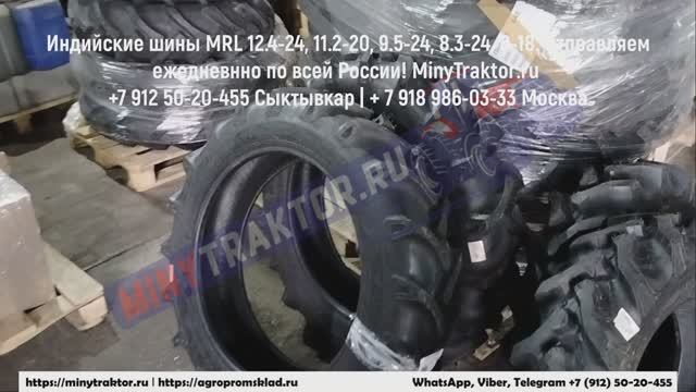Индийские шины на японские мини трактора 12.4-24 MRL, 11.2-20 MRL, 9.5-24 MRL, 8.3-24 MRL, 8-18 MRL