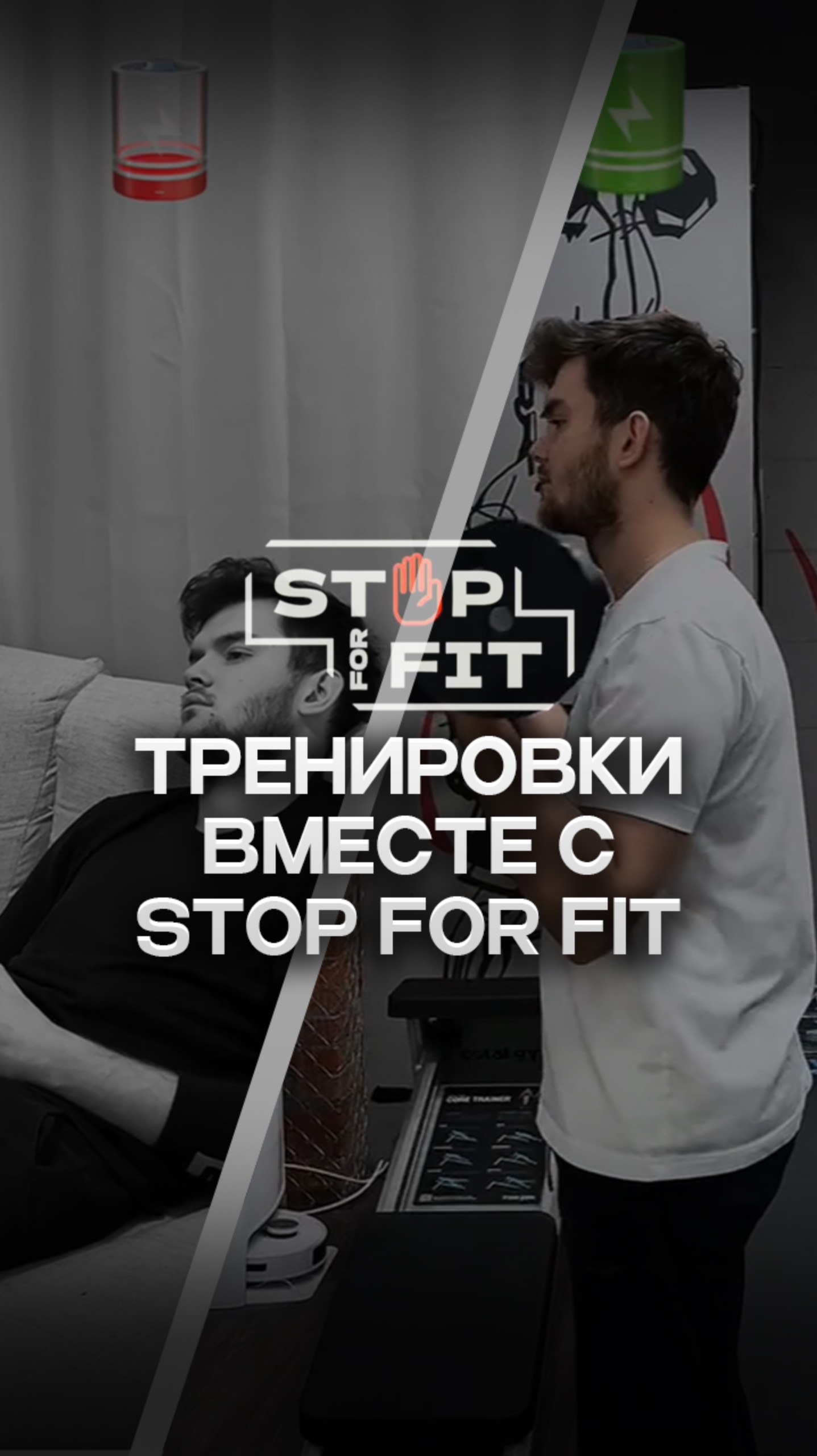 Тренировки в StopForFit заряжают 💪