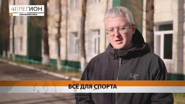 НОВЫЕ ФУТБОЛЬНЫЕ ПОЛЯ В ЕЛИЗОВСКОМ РАЙОНЕ ПРОВЕРИЛ ГУБЕРНАТОР КАМЧАТКИ • НОВОСТИ КАМЧАТКИ