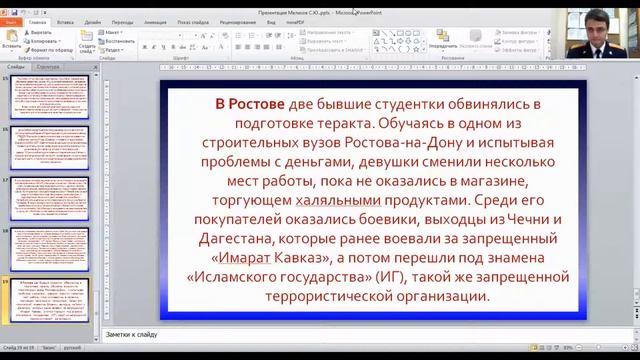 "Теология как воспитательный инструмент профилактики экстремизма в молодежной среде". Часть 1