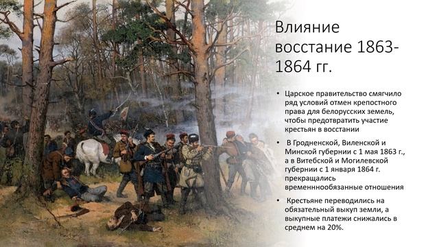 Билет 10 №1 "Аграрная реформа 1861 г., Столыпинская реформа на белорусских землях"