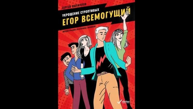 Мини бизнес сериал про Егора Всемогущего в Телеграм