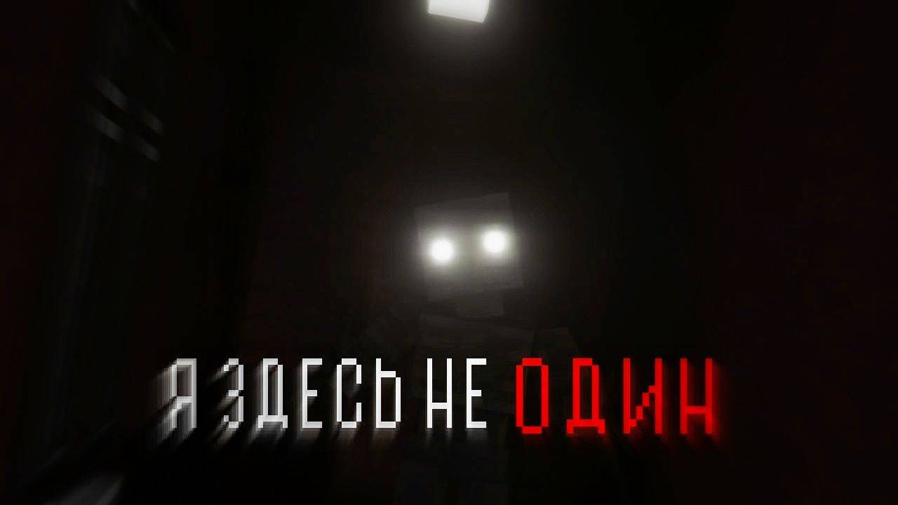 Я В ДОМЕ НЕ ОДИН . THE ROOMS