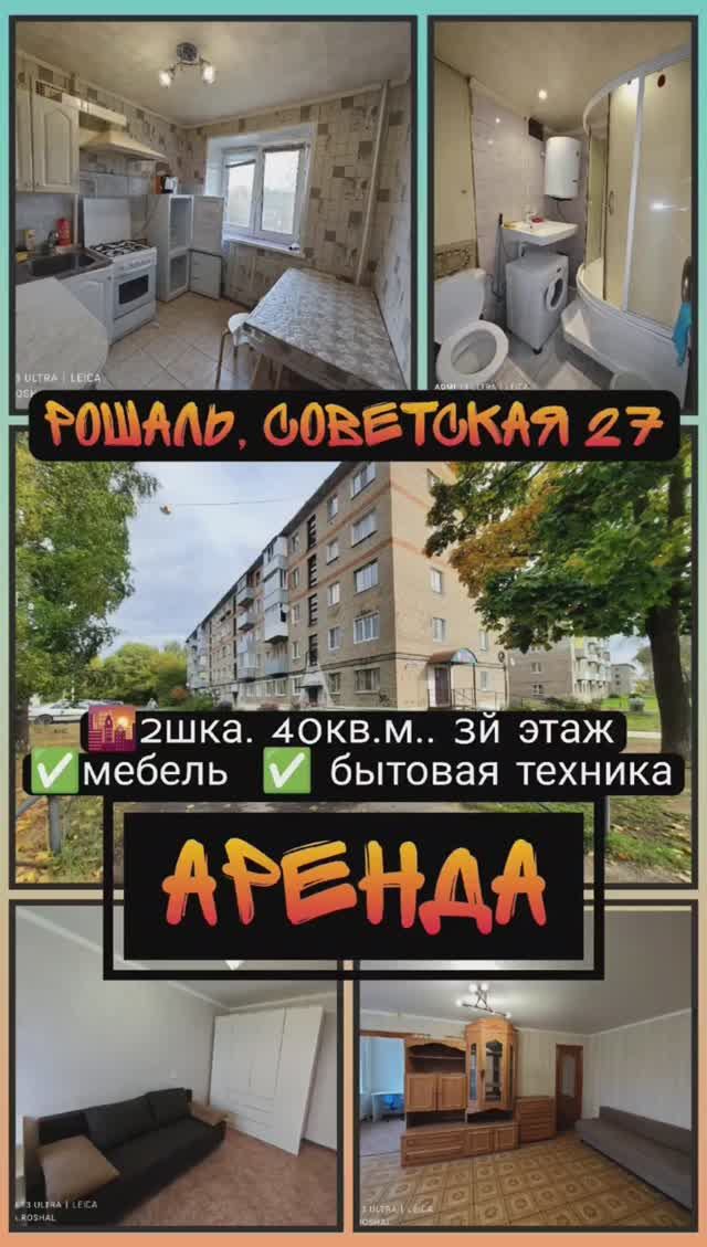 аренда 2шка Рошаль советская 27