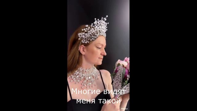 Как видят меня люди, и кто я на самом деле