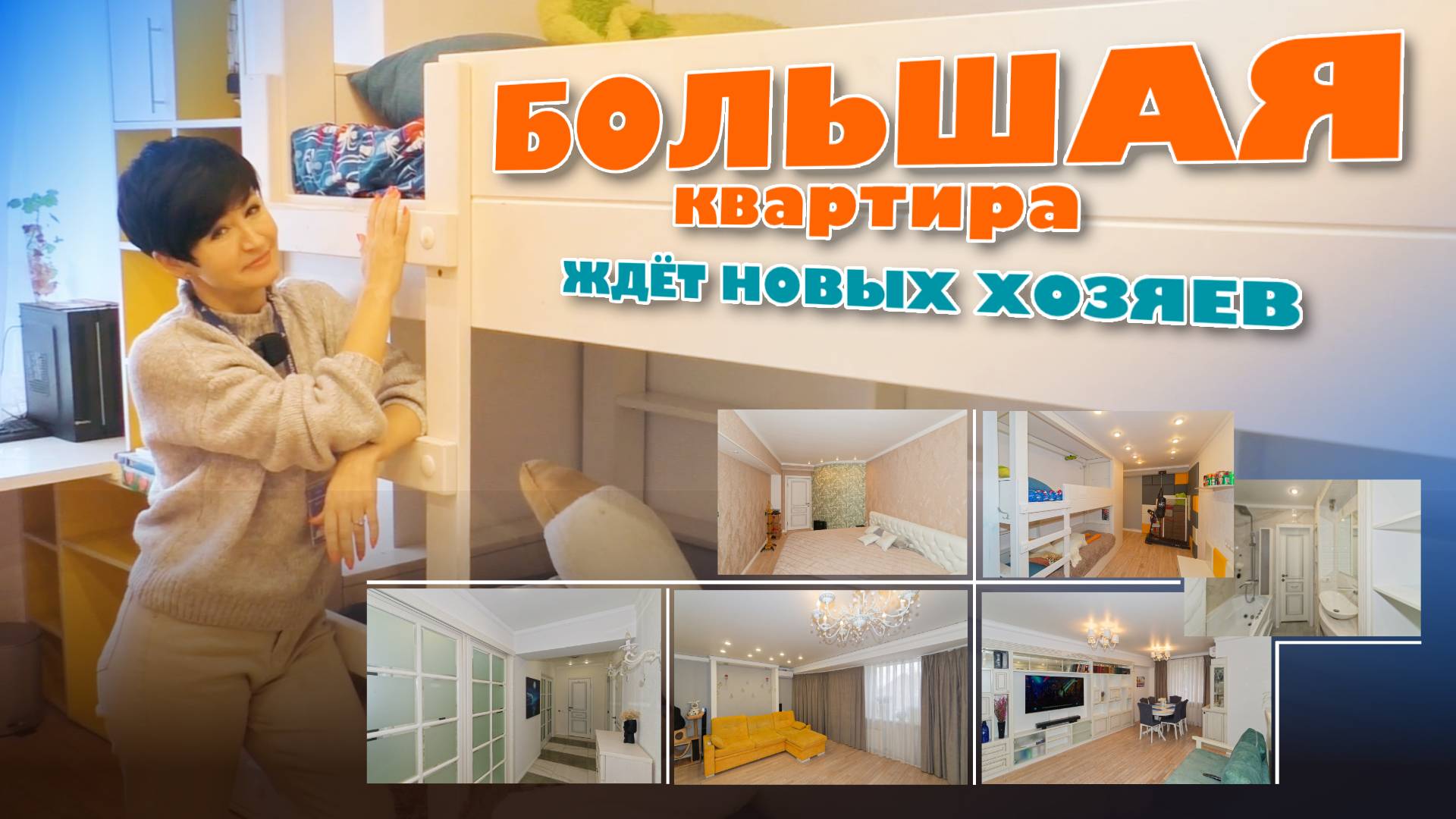 Большая квартира ждёт новых хозяев!