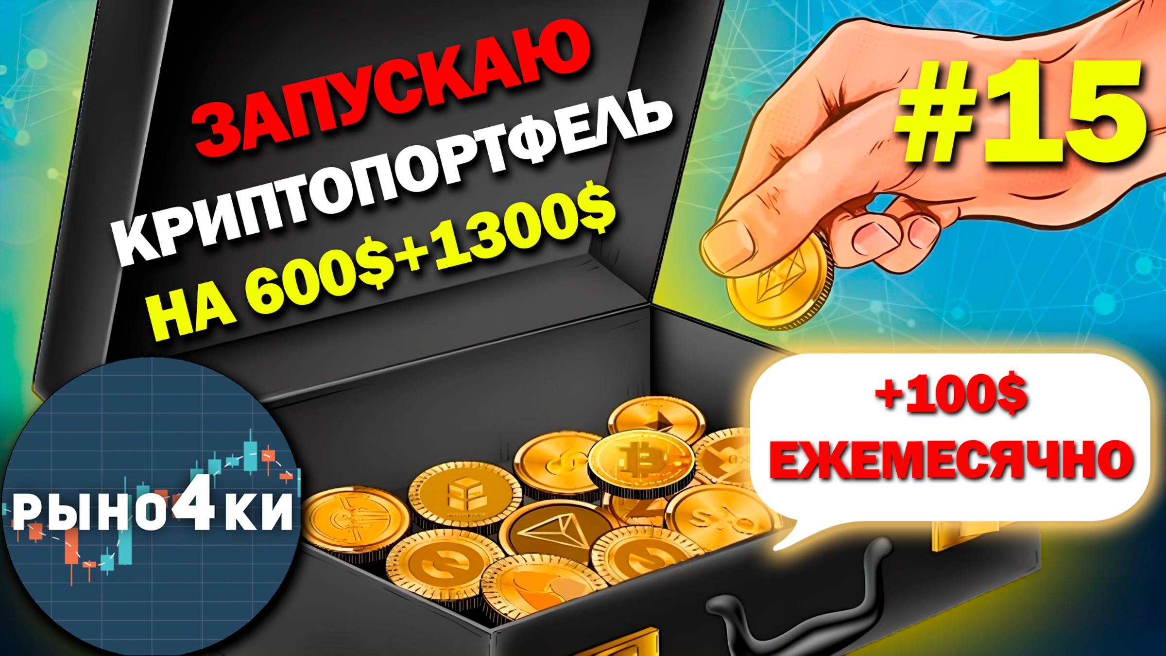 Какую криптовалюту купить в Ноябре 2024? Какой альткоин купить в Ноябре? Собираю крипто портфель