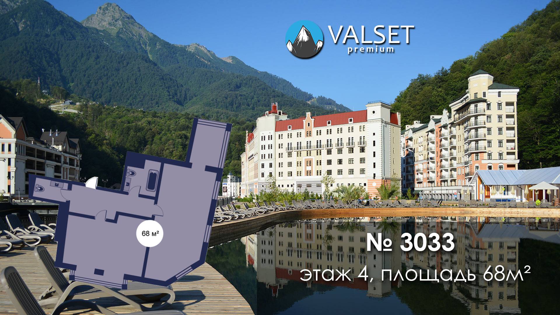 Продажа апартамента 3033, площадью 68м² в Valset Premium, Роза Хутор.
