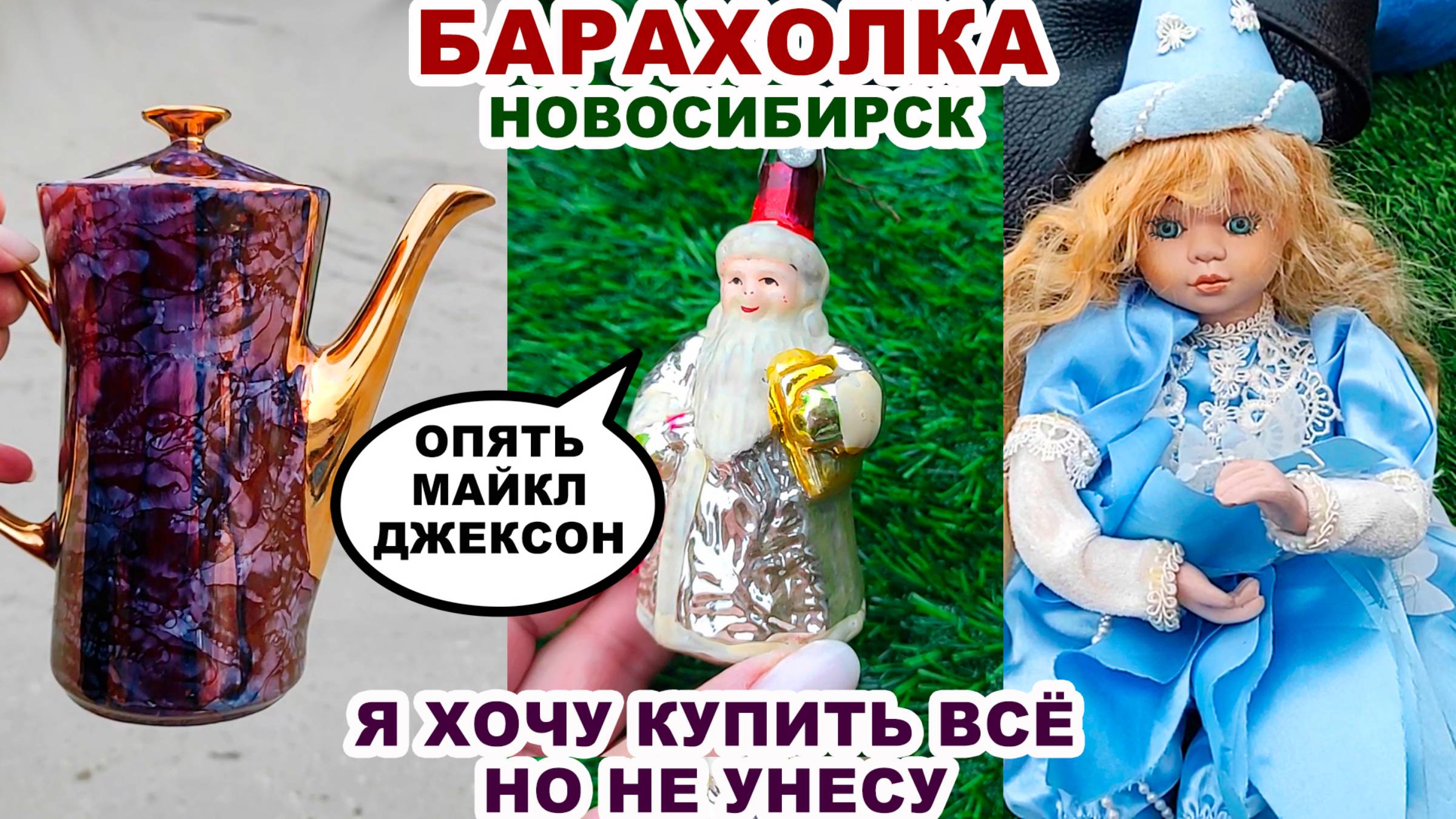 УДАЧНАЯ ОХОТА =купила мечту= Куклы, фарфор, новогодние игрушки, вещи. Советский винтаж  Посуда СССР