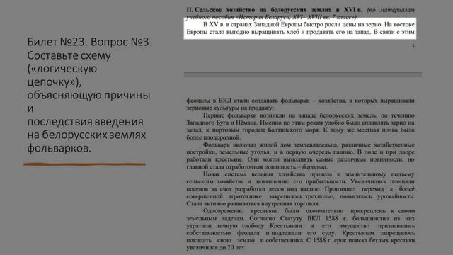 Разбор практических заданий билетов 21-25 (2024 уч. год.) История Беларуси 9 класс