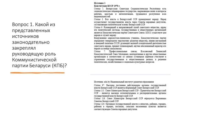 Билет №6 Вопрос №2.Практическое задание. Общественно-политическая жизнь в БССР во вт пол 1940-х–80-е